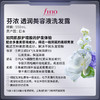 【分仓直发包邮】芬浓透润美容液洗发露550ml 商品缩略图2
