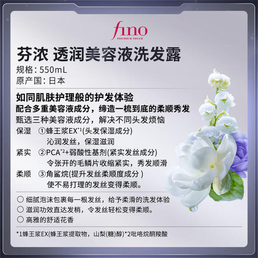 【分仓直发包邮】芬浓透润美容液洗发露550ml 商品图2