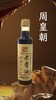 晒足400天 头道酱油 周皇朝 大缸酿造工艺；头道初榨 原始风味；无添加味精、防腐剂、着色剂等；鲜香味美 商品缩略图1
