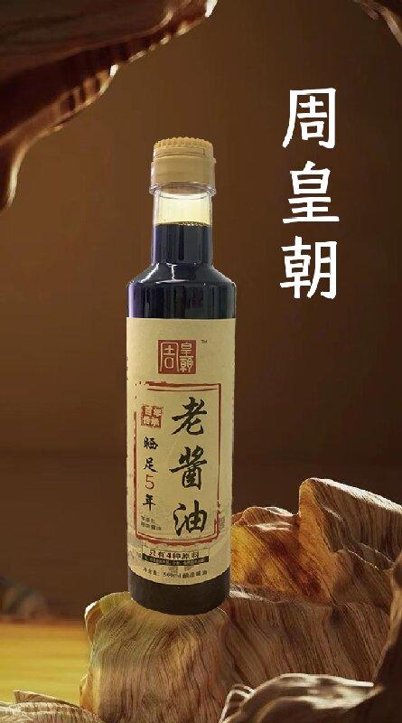 晒足400天 头道酱油 周皇朝 大缸酿造工艺；头道初榨 原始风味；无添加味精、防腐剂、着色剂等；鲜香味美 商品图1