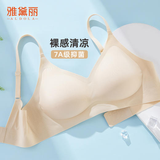 雅黛丽无痕亲肤凉感内衣收副乳防下垂果冻条软支撑轻薄透气舒适无钢圈 商品图4