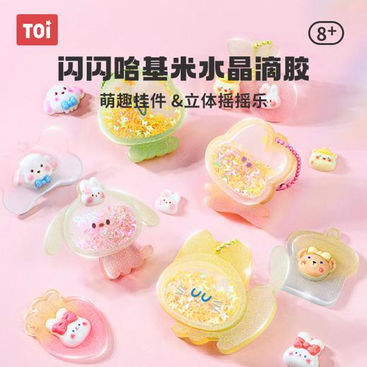 TOI图益水晶滴胶-闪闪哈基米TK23910 商品图4