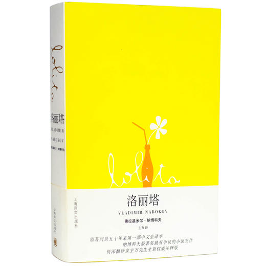 洛丽塔（美）弗拉基米尔·纳博科夫 著 长篇小说 商品图0