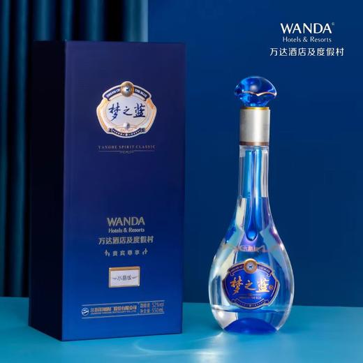 梦之蓝- 白酒 浓香型-水晶版（52度） 商品图1