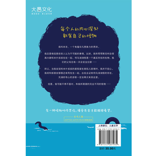 制造怪物的男孩 |让孩子拥抱爱与希望的生命教育故事。一场造怪物的精彩冒险，一次拆解悲伤的温情疗愈 商品图7