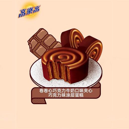 【休闲零食】高乐高卷卷心蛋糕 50g（2枚）保质期到2025年12月16日，介意勿拍 商品图3