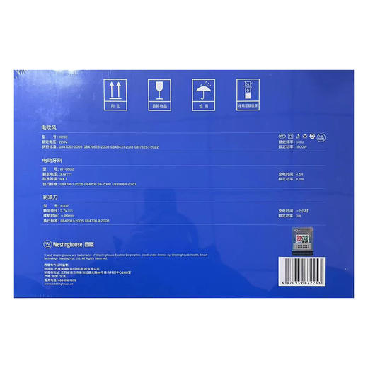 西屋个护套装W6（电吹风+电动牙刷+剃须刀） 商品图1