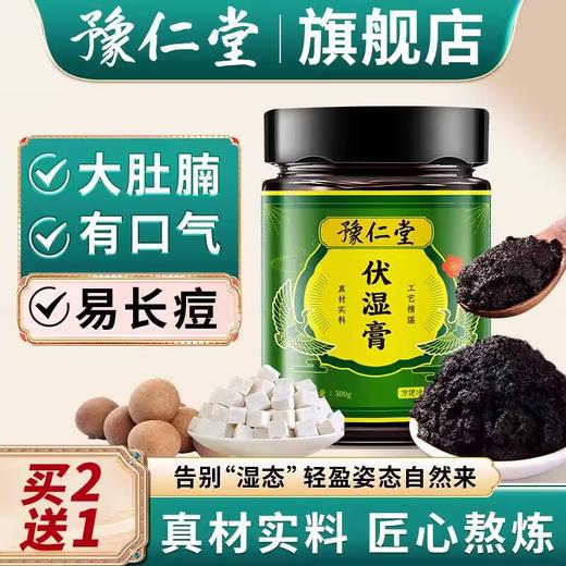 豫仁堂伏湿膏 300g/瓶 商品图0