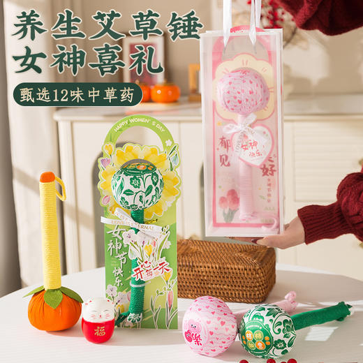 【女神喜礼❗养生艾草锤】12味草药合理配比，饱满紧实，穴位拍打，经络按摩，释放压力，伴手礼艾草锤实用手工养生锤送员工小礼品QQ 商品图1