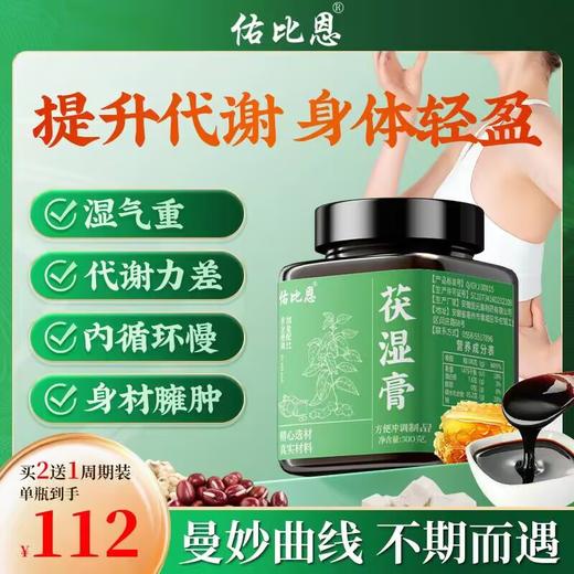 佑比恩茯湿膏 300g/瓶 商品图0