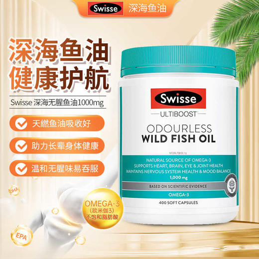 【保税仓】Swisse野生深海鱼油400粒无腥高含量1000mg 商品图1
