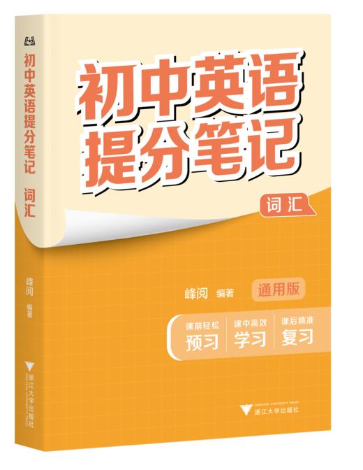 果麦[现货速发]2025新版张雪峰初中提分笔记基础知识（需要哪科拍哪科） 商品图2