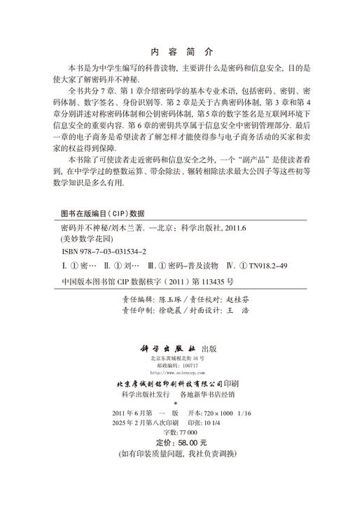 密码并不神秘 商品图2