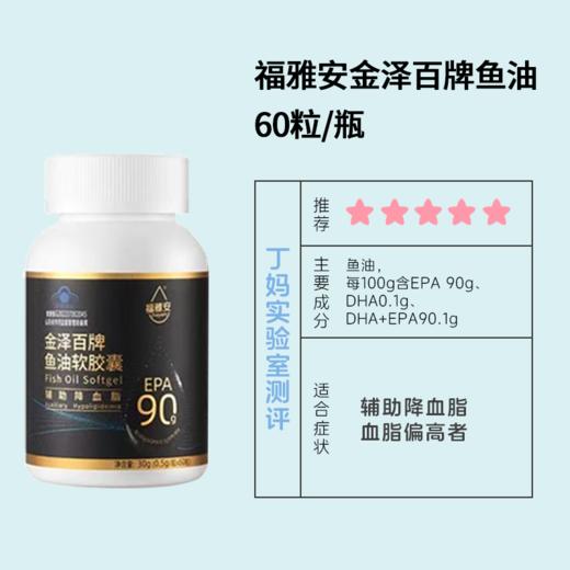 福雅安金泽百牌鱼油软胶囊辅助降血脂泽百升级款 商品图2