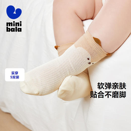 【5双装】迷你巴拉男女童亲肤无骨透气袜子宝宝棉弹袜不勒脚 商品图0