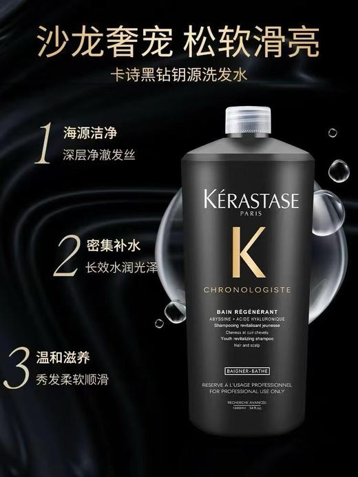 正品卡诗黑钻鱼子酱洗发水1000ml沙龙装，除了贵点没其他毛病~贵妇专用✅王者卡诗没有平替 巴黎卡诗黑钻钥源洗发水！王妃们都在用的美发秘籍✔️它清洁头皮➕强韧发根真的巨牛👍🏻
产地 西班牙 商品图9