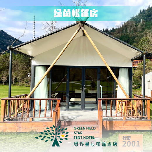 绿茵帐篷房 商品图1