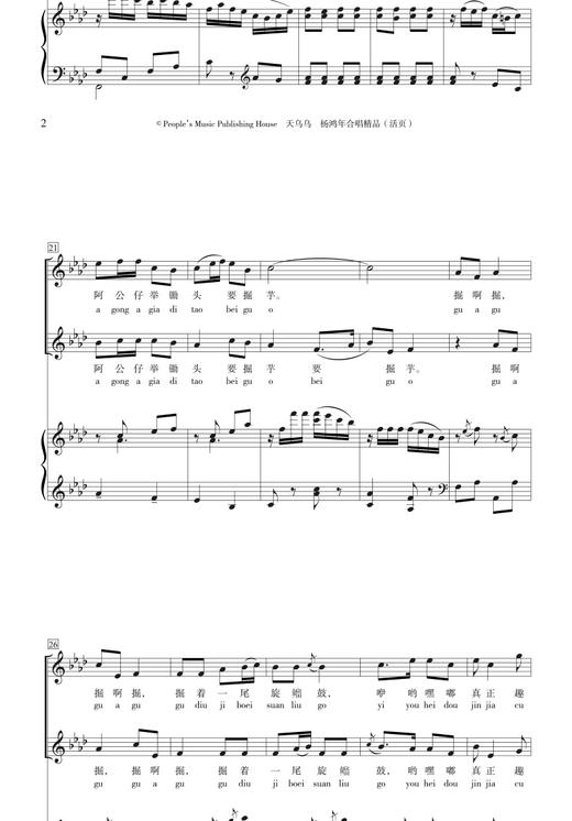 天乌乌——杨鸿年合唱精品（活页） 商品图3