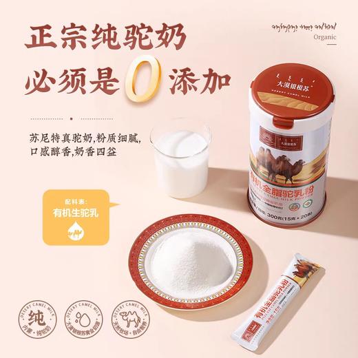 有机全脂配方驼奶粉（300克） 商品图0