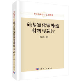 硅基氮化镓外延材料与芯片