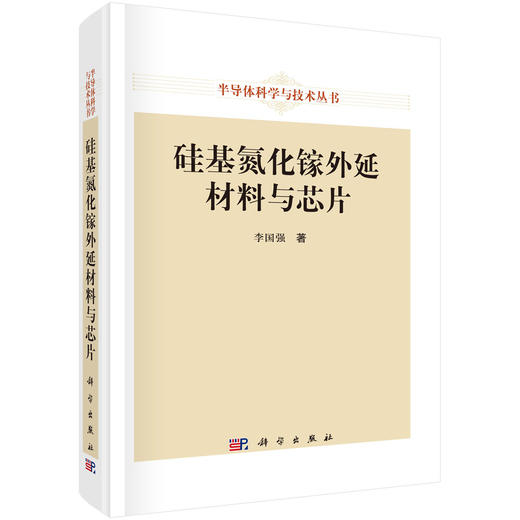 硅基氮化镓外延材料与芯片 商品图0