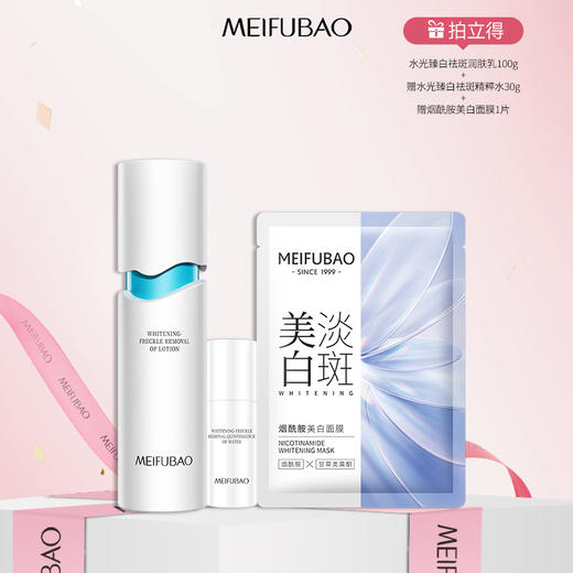 【年货节直降】美肤宝水光臻白祛斑润肤乳100g 光果甘草美白淡斑提亮肤色保湿乳 商品图1