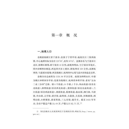 浙江方言资源典藏·余姚/中国语言资源保护工程/肖萍  施长海著/浙江大学出版社 商品图1