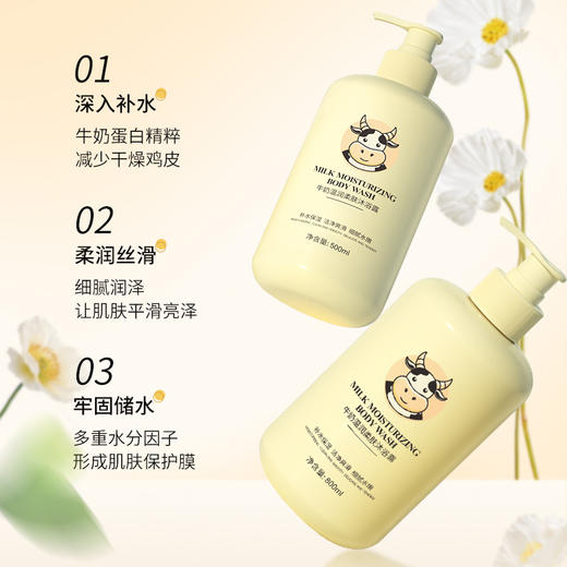 【包邮】牛奶香氛沐浴露持久留香保湿清洁多重水分因子 商品图0