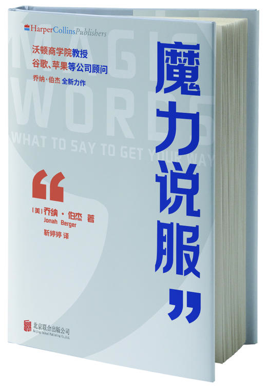 魔力说服 (美) 乔纳·伯杰著 商品图1