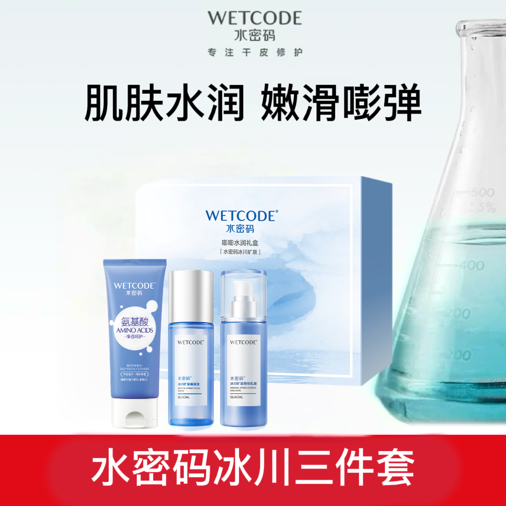 【常规】冰川矿泉-嘭嘭水润礼盒