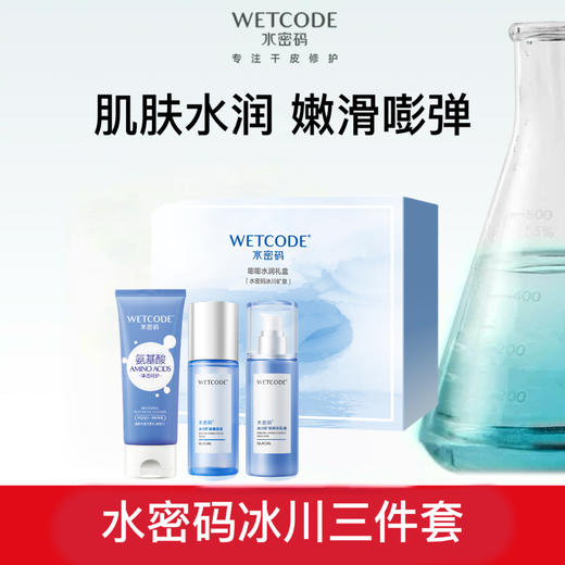 【常规】冰川矿泉-嘭嘭水润礼盒 商品图0