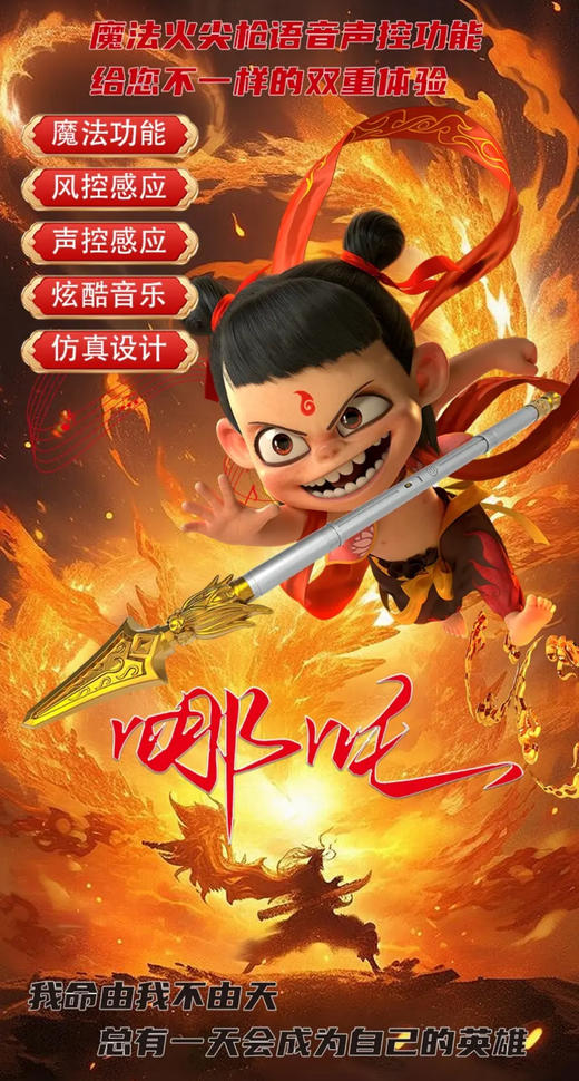 💥哪吒粉必入单品【哪吒魔法声控火尖枪🔥】，可变大变小毛尖枪 不仅是玩具，😆更是孩子的“科技伙伴” 风控感应 + 声控感应：🍂可变大变小！科技感强，互动性高，能吸引孩子的好奇心和探索欲。 商品图2