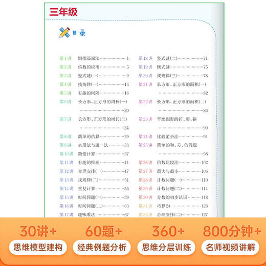 小学数学课本中的思考题一二三年级四五六年级上下微课视频讲解题方法技巧小学数学思维训练专题分层精练全国通用上海教育出版社 小学1~6年级共6本 商品图2