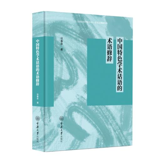 汉语言文学新文科一流专业博雅书系（共7册） 商品图3