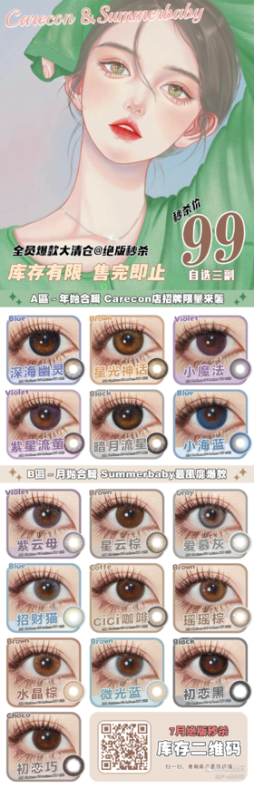 CARECON【结束前通知】非离子年抛