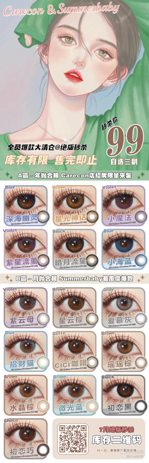 CARECON【结束前通知】非离子年抛 商品图0