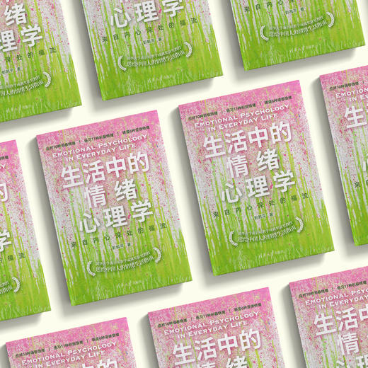 《生活中的情绪心理学：来自内心深处的福流》 商品图2