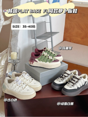 【🥕韩国𝗣𝗟𝗔𝗧 𝗕𝗔𝗦𝗘 𝗙𝗟同款萝卜板鞋】 FL同款萝卜鞋真的是火爆✨ 又是给设计师加鸡腿🍗的一天 第一眼想带回家的萝卜鞋我真的好爱啊!! 🉑跟小姐妹一人一双💕