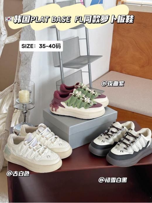 【🥕韩国𝗣𝗟𝗔𝗧 𝗕𝗔𝗦𝗘 𝗙𝗟同款萝卜板鞋】 FL同款萝卜鞋真的是火爆✨ 又是给设计师加鸡腿🍗的一天 第一眼想带回家的萝卜鞋我真的好爱啊!! 🉑跟小姐妹一人一双💕 商品图0