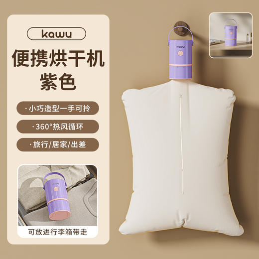 旅游神器💥烘干超能力❤️🔥仅售99💰️【卡屋便携式烘干机】✨潮湿❄️、阴雨🌨都不用担心衣服晒不干啦~ ✅️小巧便携，任何场景都能实现干衣自由👍🏻 商品图6