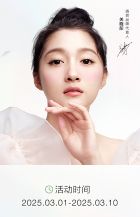 倩碧丨璀璨会员节 焕新启幕