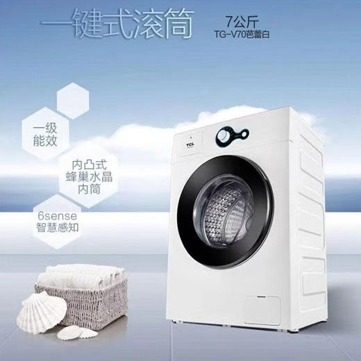 TCL 筒洗衣机_TG-V70【盈】 商品图1