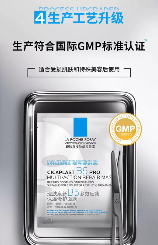 理肤泉B5保湿修护面膜PRO加强版新升级10片装/盒 补水舒缓泛红修复 商品图13
