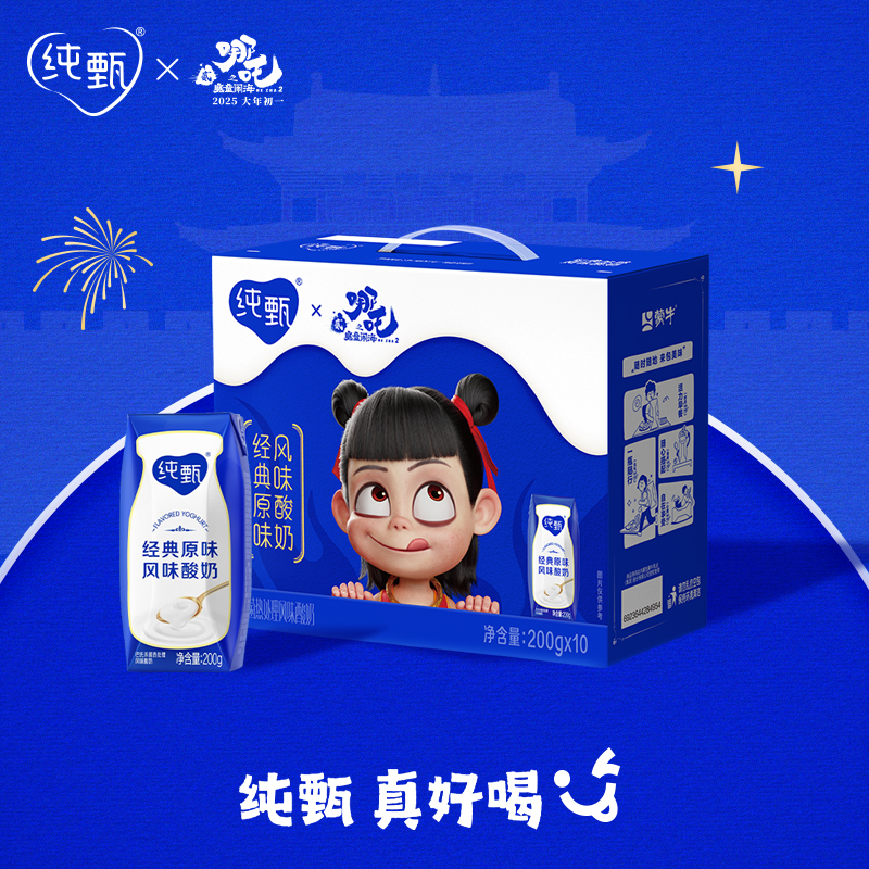 纯甄巴氏杀菌热处理经典原味风味酸牛乳利乐钻200g×10包（哪吒联名款）