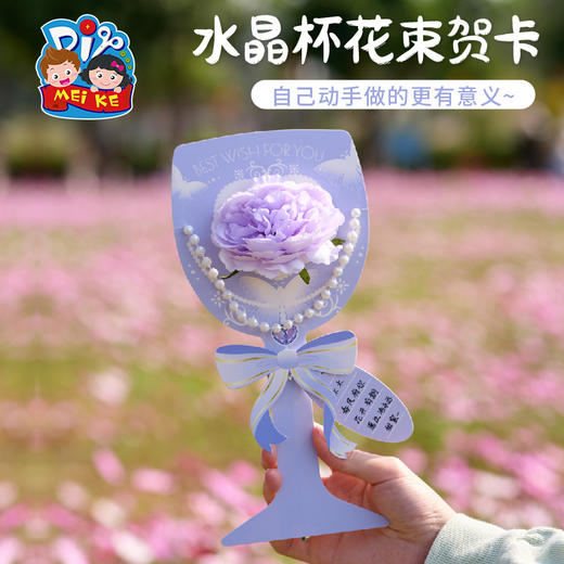 三八38妇女节礼物手工diy水晶杯花束贺卡儿童制作材料幼儿园女神 商品图2
