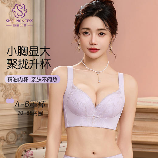 高奢·玫瑰精油杯文胸 商品图2