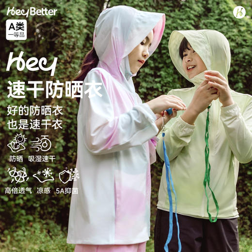【HeyBetter】速干防晒服 商品图0