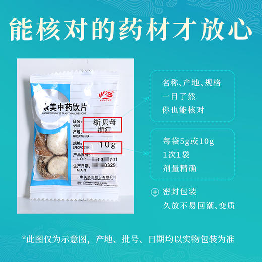 浙贝母  康美中药饮片 独立小包装 10g起 商品图5