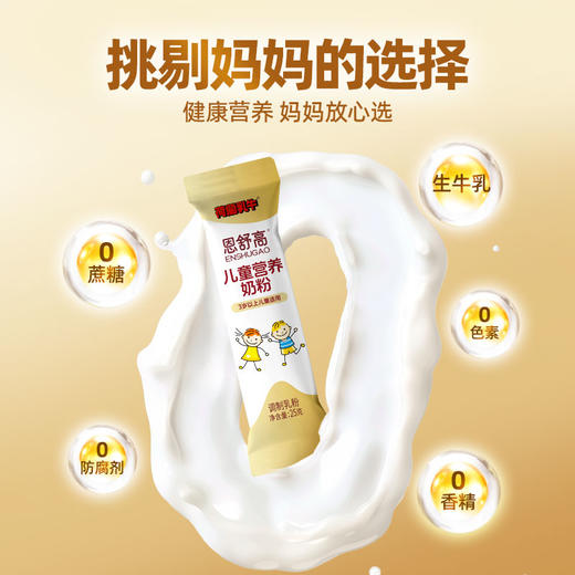 【下单加送3条，共发200g】荷兰乳牛恩舒高儿童营养奶粉25g袋 CBP儿童成长奶粉【 25年12月产】 商品图1