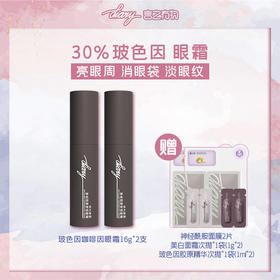 【淡黑眼圈 缩减眼袋】diary言之有物玻色因咖啡因眼霜